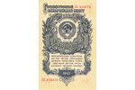 1 rublis, 1947 g., PSRS, Valsts mantziņu banknote, 12.5 x 8.5 cm...